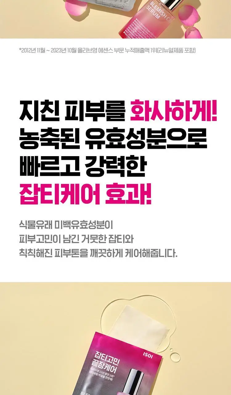 [대용량/10매] 아이소이 에센셜 마스크팩 10매 기획 2종(잡티/진정) 중 택1 상세페이지 4